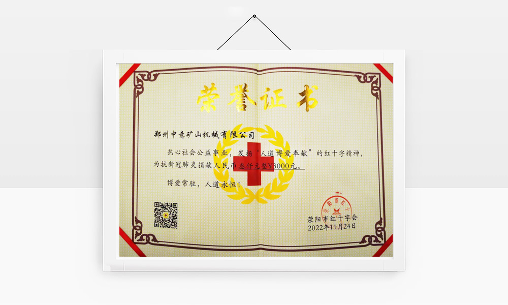 荥阳市红十字会颁发荣誉证书